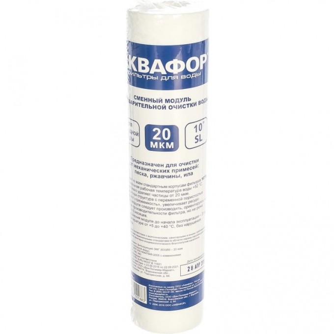 Элемент фильтрующий АКВАФОР ЭФГ (10SL – 20 мкм для холодной воды) AF-103035
