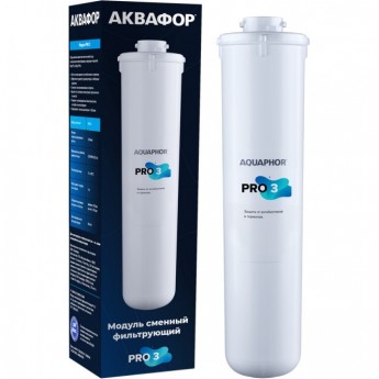 Модуль сменный фильтрующий АКВАФОР Pro 3